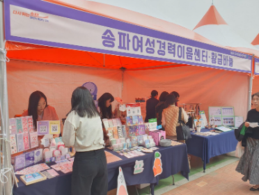 송파구, 새해 경력단절여성 재취업 적극 돕는다!