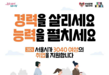 오세훈표 `우먼업 3종세트`로 18만 경력보유여성의 사회진출 이끈다