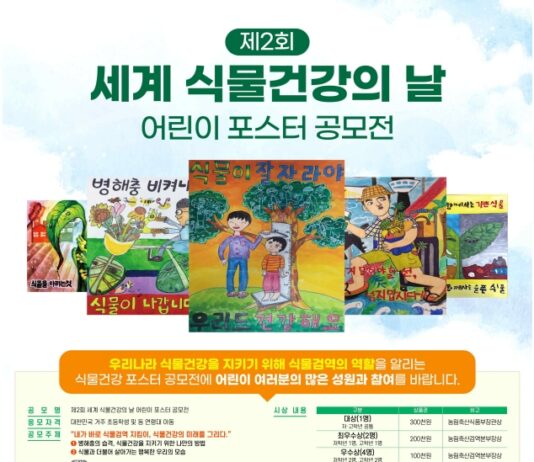 내가 바로 식물검역 지킴이, 식물건강의 미래를 그리다