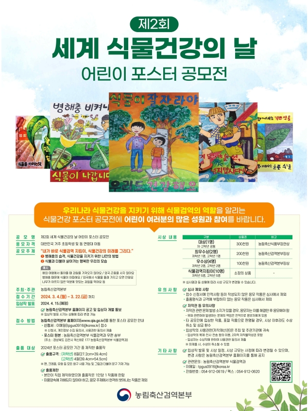 세계 식물건강의 날