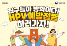 여름방학에 암 예방 ‘HPV 백신’ 무료 접종하세요