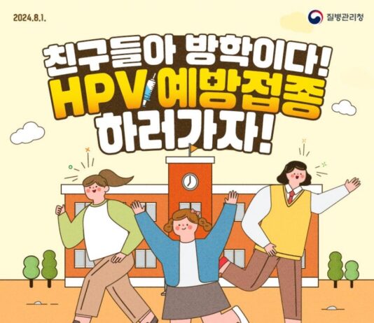 여름방학에 암 예방 ‘HPV 백신’ 무료 접종하세요