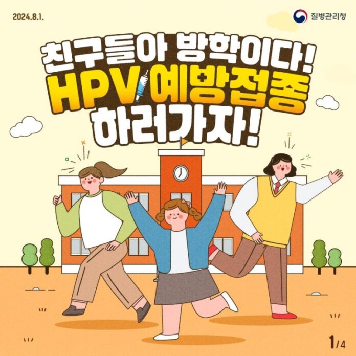 HPV 예방접종 안내 홍보물