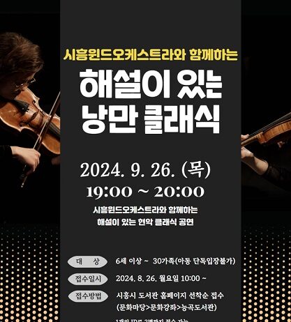 능곡도서관, ‘해설이 있는 낭만 클래식’ 26일 개최