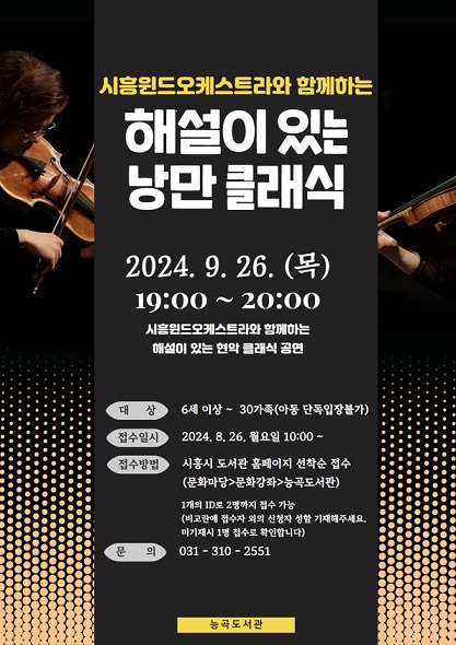 해설이 있는 낭만 클래식