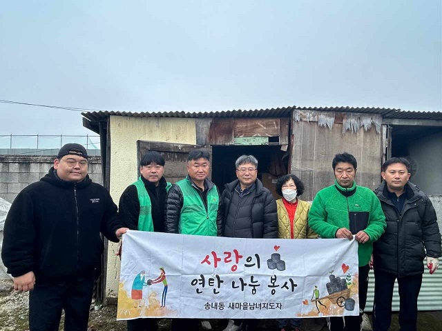 8. 동두천시 송내동 새마을지도자, 사랑의 연탄 400장 전달(1)