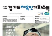 체육인 기회소득 12월 20일까지 신청 접수