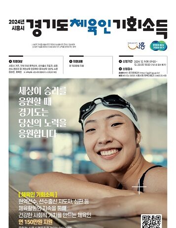 체육인 기회소득 12월 20일까지 신청 접수