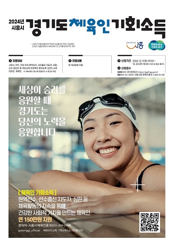 보도자료1+체육인+기회소득+신청+접수