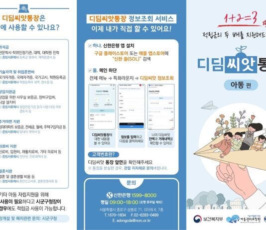 취약계층 아동 자산형성 지원을 위한 디딤씨앗통장 대상 확대