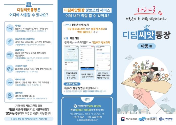광주시,+취약계층+아동+자산형성+지원을+위한+디딤씨앗통장+대상+확대_1