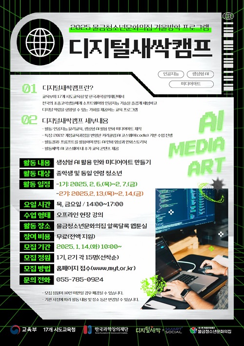 디지털새싹캠프