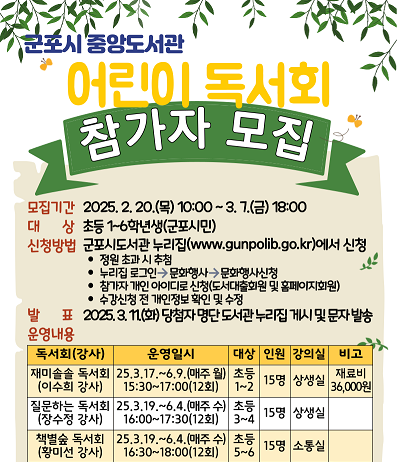 2025년 아동·청소년 독서회 운영