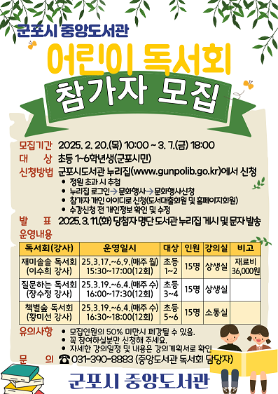 4_아동독서회 모집안내
