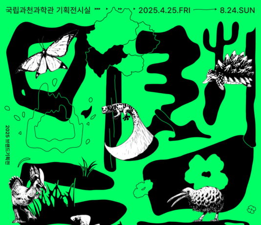 국립과천과학관 2025 대표(브랜드) 기획전 ‘미래동물: 대멸종 너머의 생명’ 개막